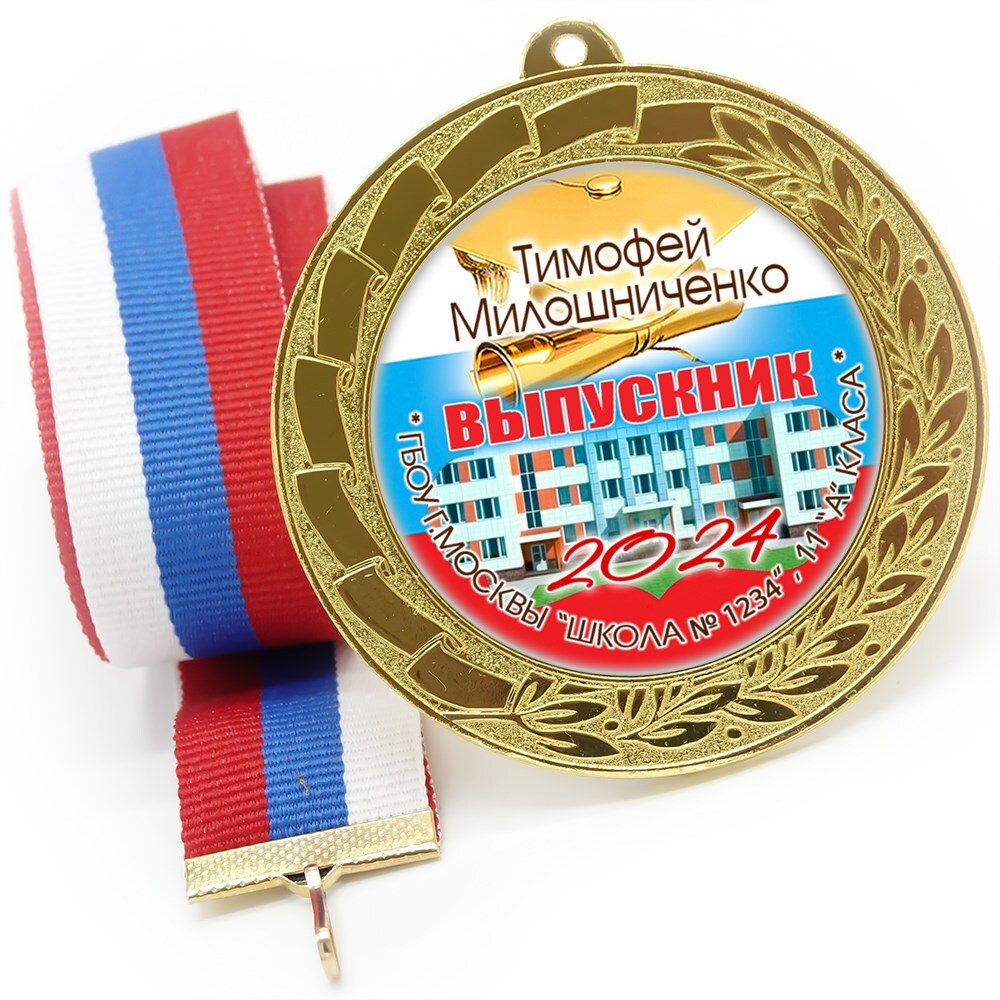 Медаль 70 мм. Выпускник 11 класса. Фото школы. Арт. 7306