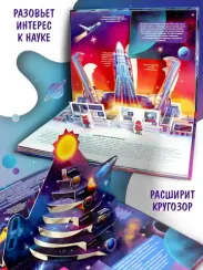POP UP энциклопедия. Космос книжка-панорамка