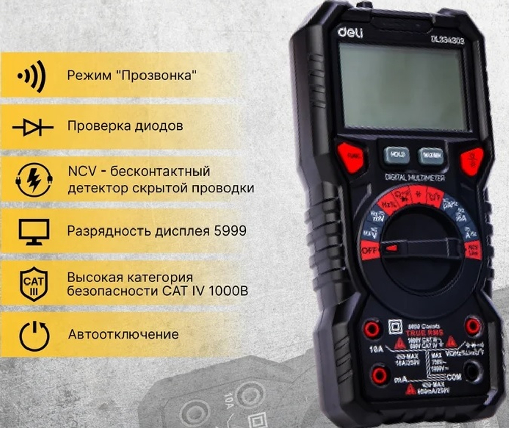 Мультиметр цифровой Deli DL334303