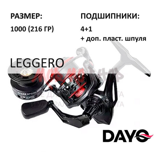 Катушка LEGGERO 1000 (4+1) от DAYO (ДоЮй)