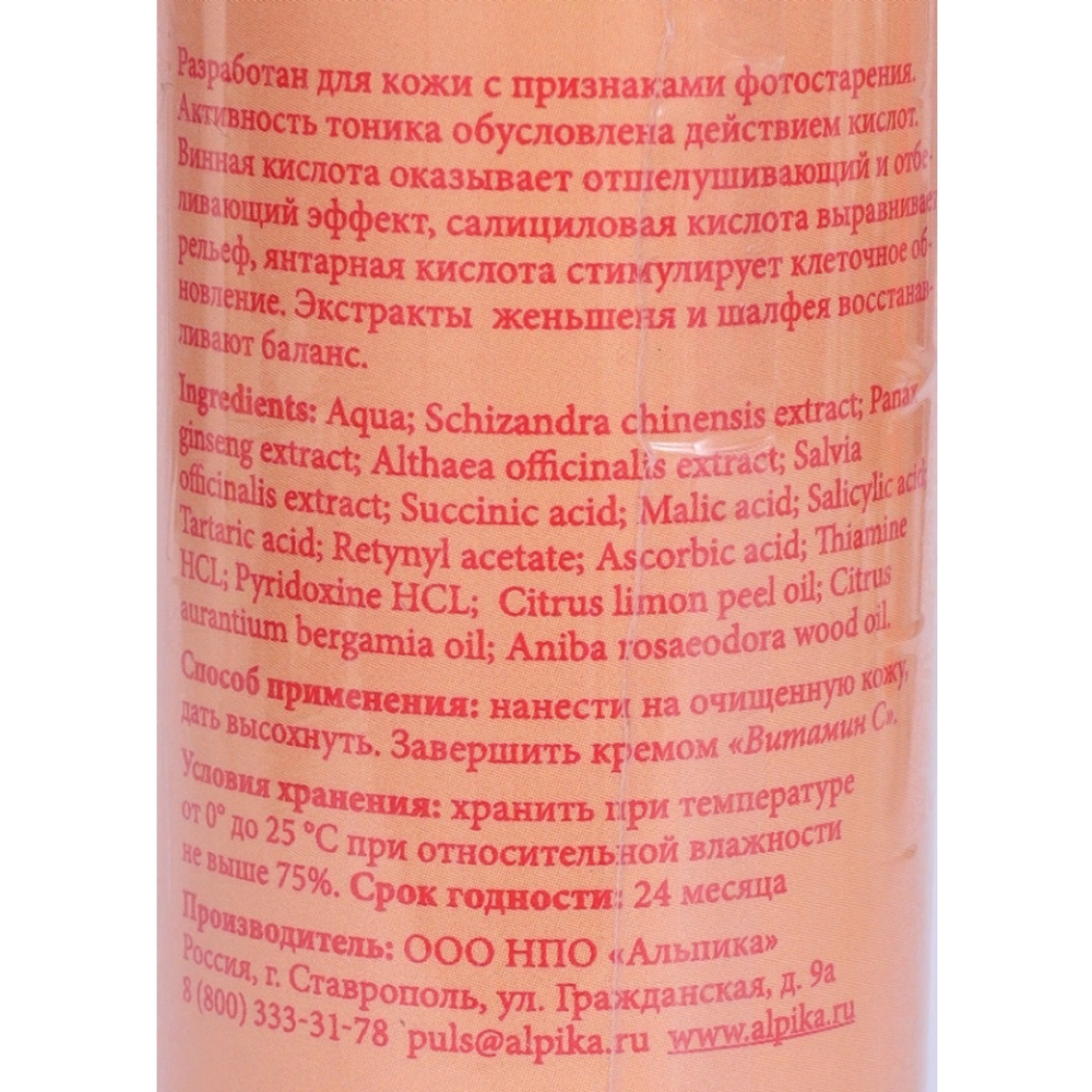 Био-тоник Витамин С 150 мл