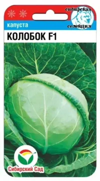 Капуста белокочанная Колобок F1 25шт (Сиб сад)