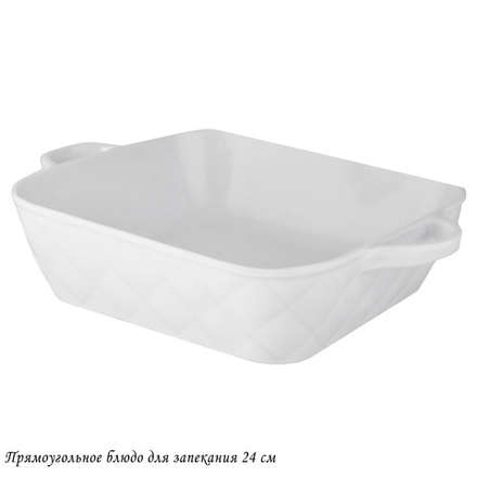 Lenardi 118-075 Прямоугольное блюдо для запекания 24см в под.уп.(х16)Фарфор