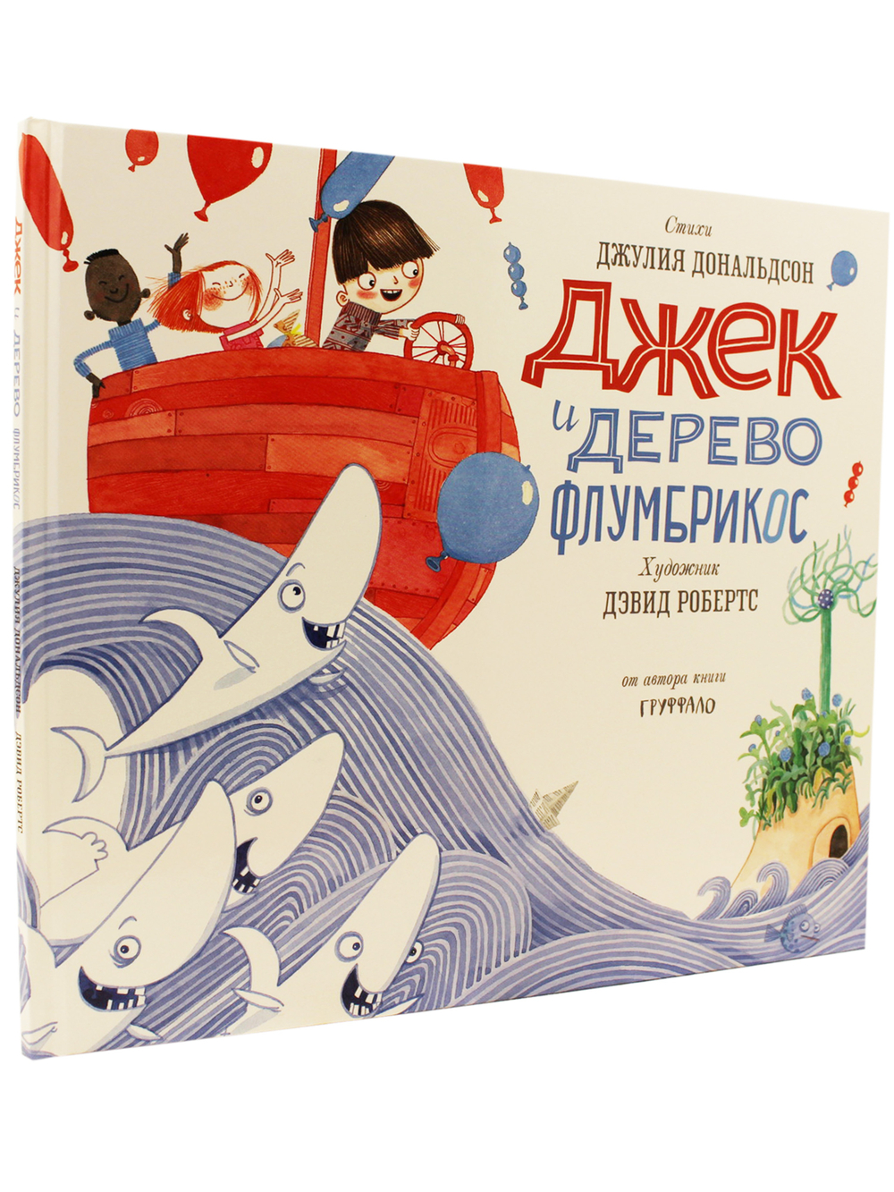 Джек и дерево флумбрикос
