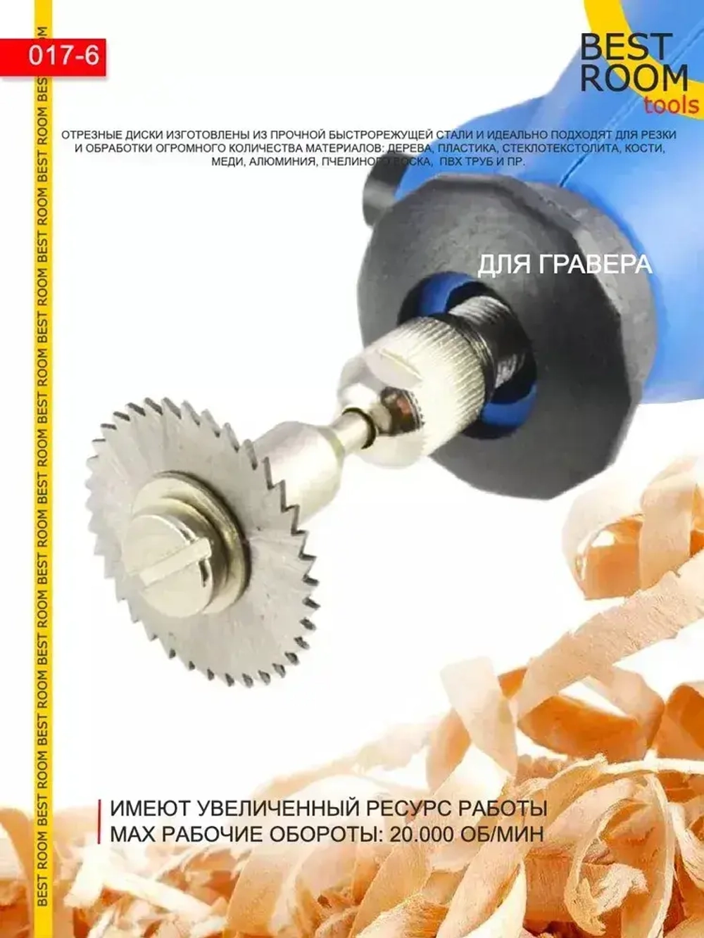 Насадки для гравера, диски для шуруповерта, по дереву, пластику, 6 шт