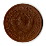 1 копейка 1924 год СССР