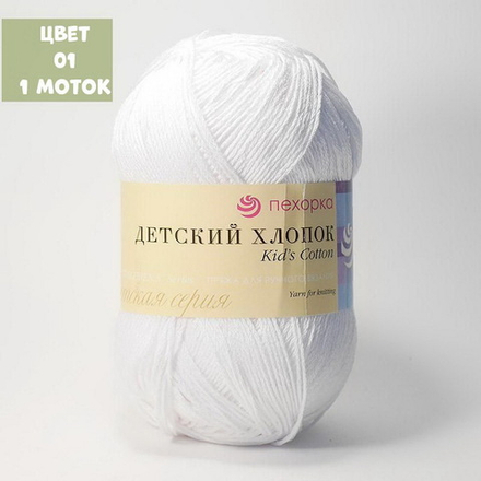 Детский хлопок (Пехорка)