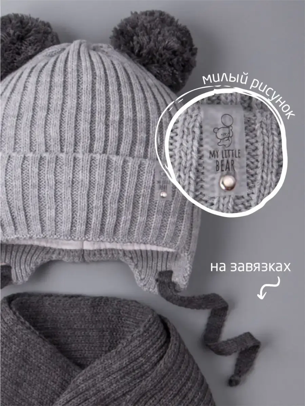 Шапка детская осенняя и шарф с ушками