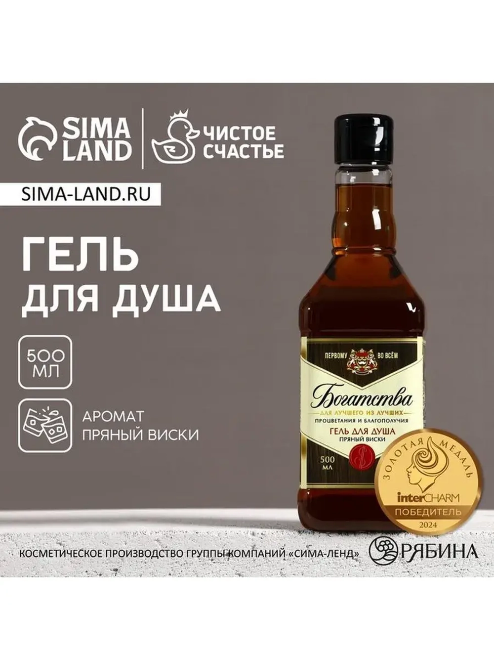 Гель для душа виски «Богатства», 500 мл, аромат пряного виск