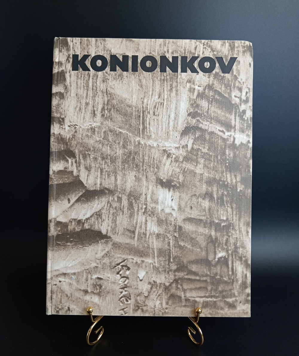 Большая книга - Сергей Тимофеевич Коненков Скульптор Работы. Sergei Konionkov. Аврора 1977 год СССР