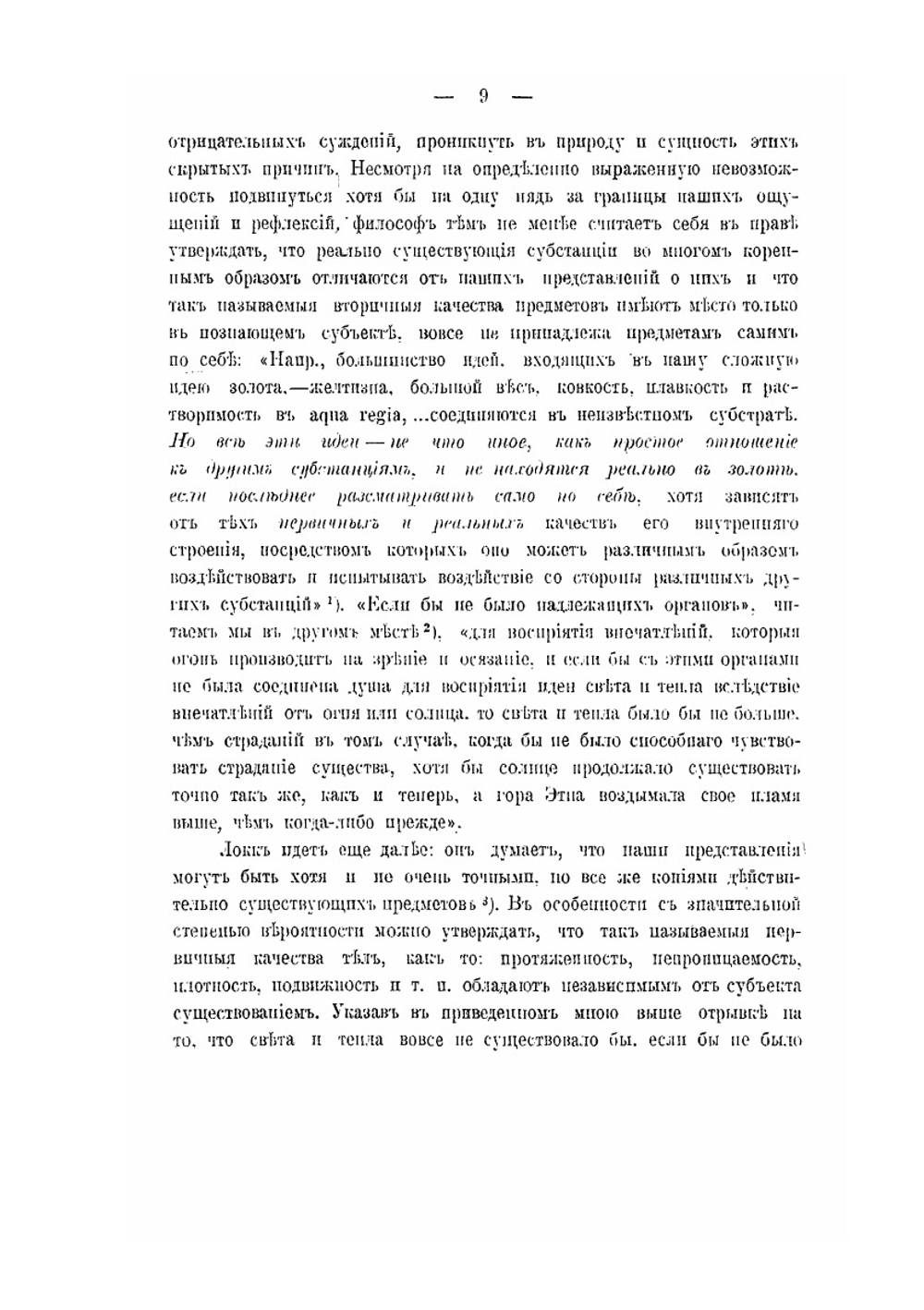 Философские исследования. Обозрение и прочее. Том 1 | Г. Челпанов