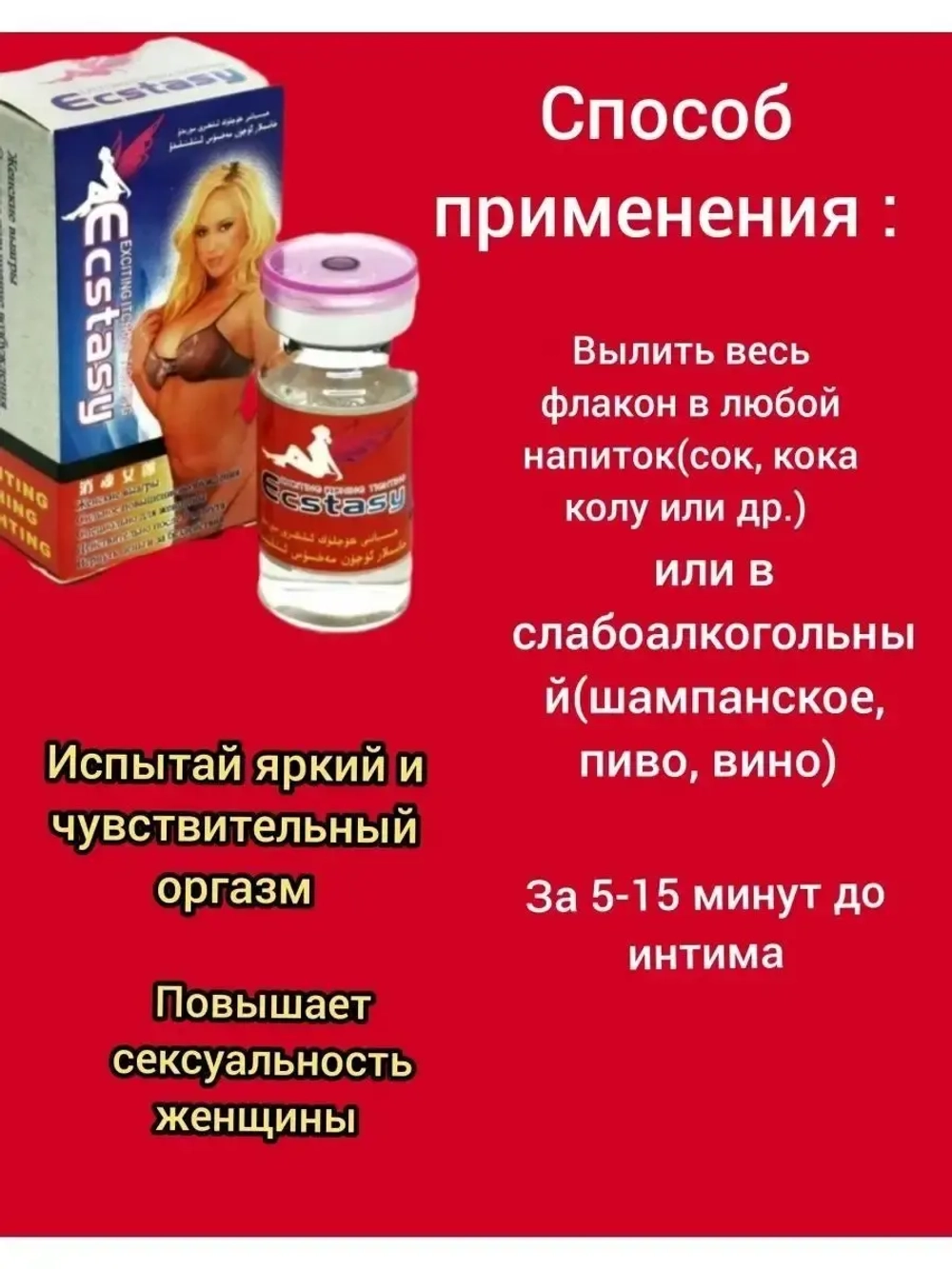 Ecstasy (наслаждение) для женщин капли 8 мл.*9шт