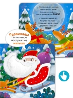 Тактильная развивающая книга "Трогательные истории Новый год", Счастье внутри