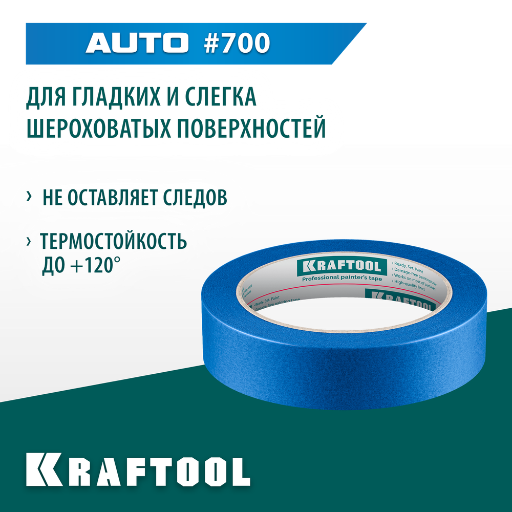 KRAFTOOL #700 Auto 25 мм х 50 м, для авторемонтных работ, малярная лента (12107-25)