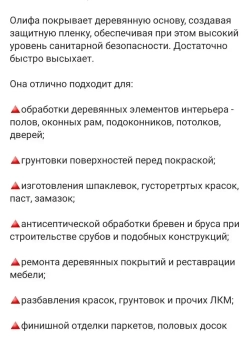 Олифа натуральная льняная 1 л. ЭКОПОЛИС