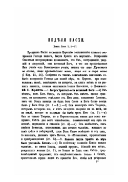 Православное собеседовательное богословие, или Практическая гомилетика. Том 4 | Толмачев Иоанн Васильевич