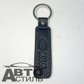 Брелок для ключей Кожа  КИА KIA  (Плоский)