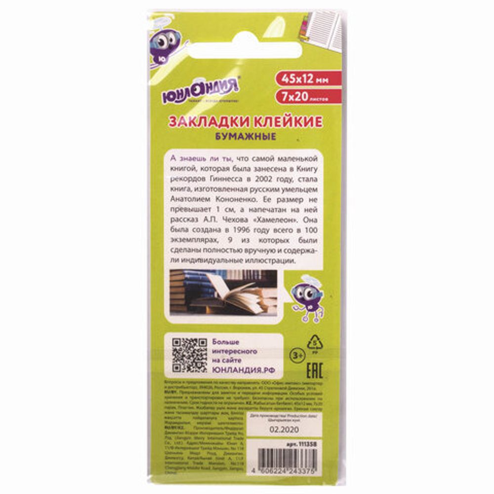 Закладки клейкие ЮНЛАНДИЯ "Котики", 45х12 мм, с печатью, 7 штук х 20 листов, ассорти, 111358