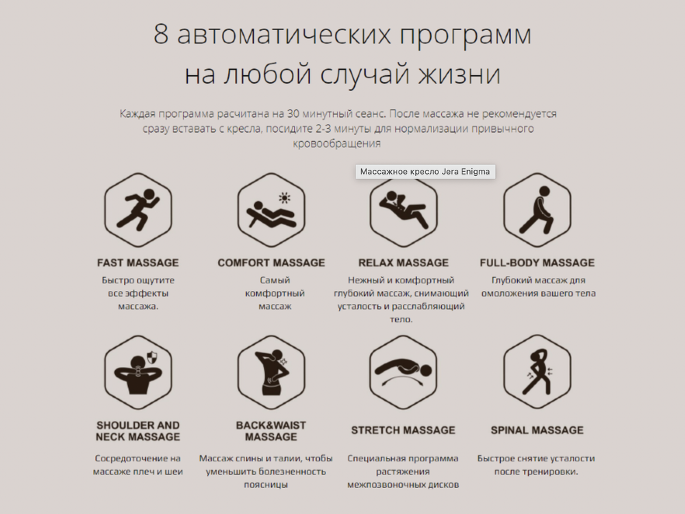 Массажное кресло Jera Enigma