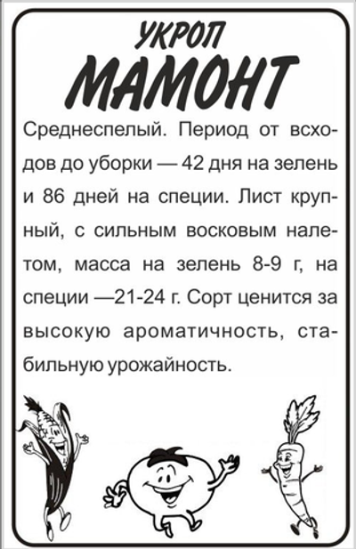 Укроп Мамонт 2гр Семена Алтая