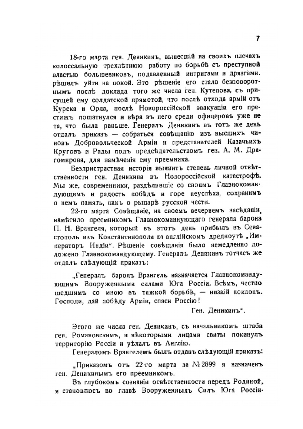 Материалы по истории гвардейской пехоты и артиллерии в гражданскую войну 1917 по 1922 год. Книга III Крым | М. Голеевский