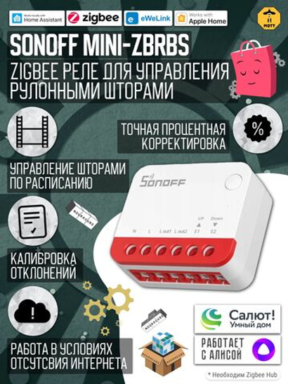 Zigbee Реле для роллетов Sonoff MINI-ZBRBS