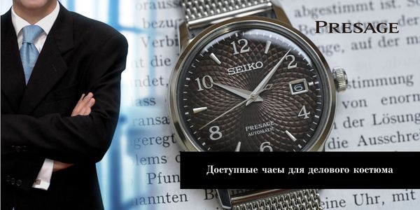 Доступные часы для делового костюма Seiko с новыми элегантными циферблатами.