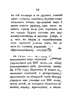 Путевые записки от Москвы до С.-Петербурга одного англичанина в царствование императрицы Екатерины , заключающие в себе весьма любопытные исторические сведения, относящиеся к России в XV столетии | Кокс Уильям