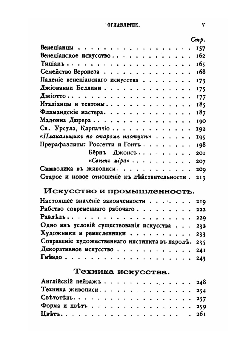 Искусство и действительность. Избранные страницы | Рескин