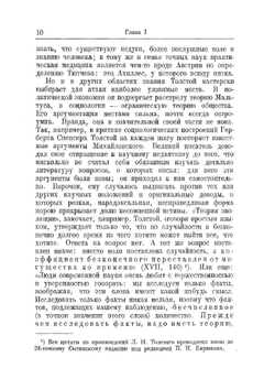 Загадка Толстого | М. А. Алданов