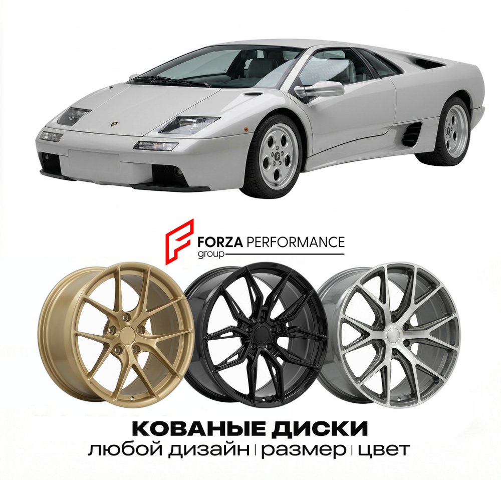 КОВАНЫЕ ДИСКИ для Lamborghini Diablo I 1990-1993 Ламборгини