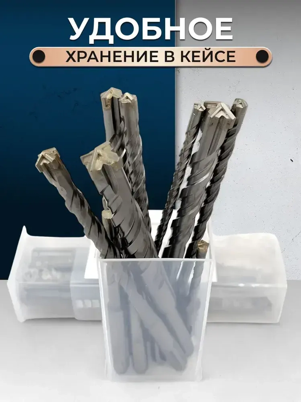 Бур для перфоратора по бетону 8шт