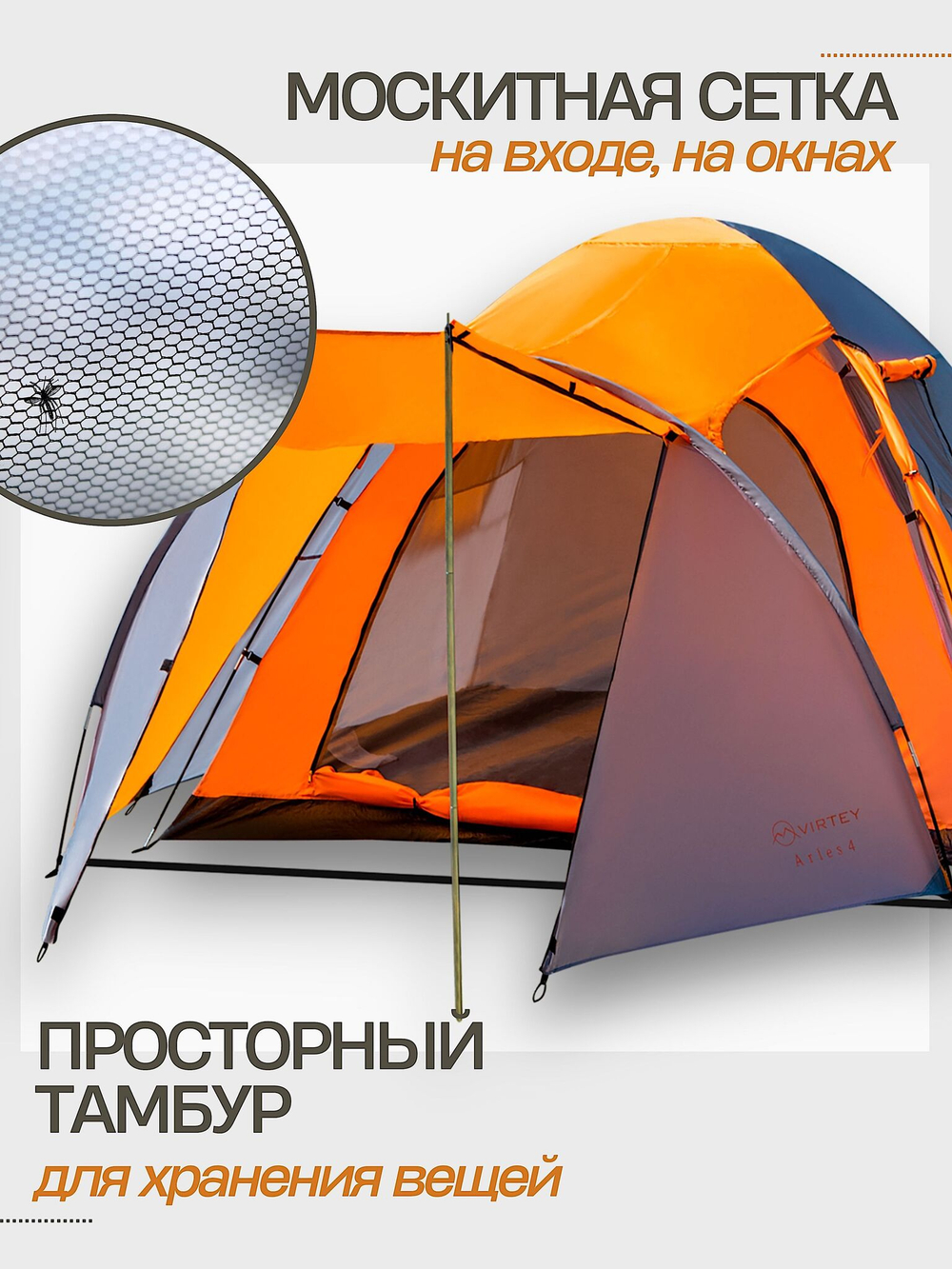 Палатка Virtey Arles-4 (150+210)х240х155см 4чел 3000мм вес 5.5кг