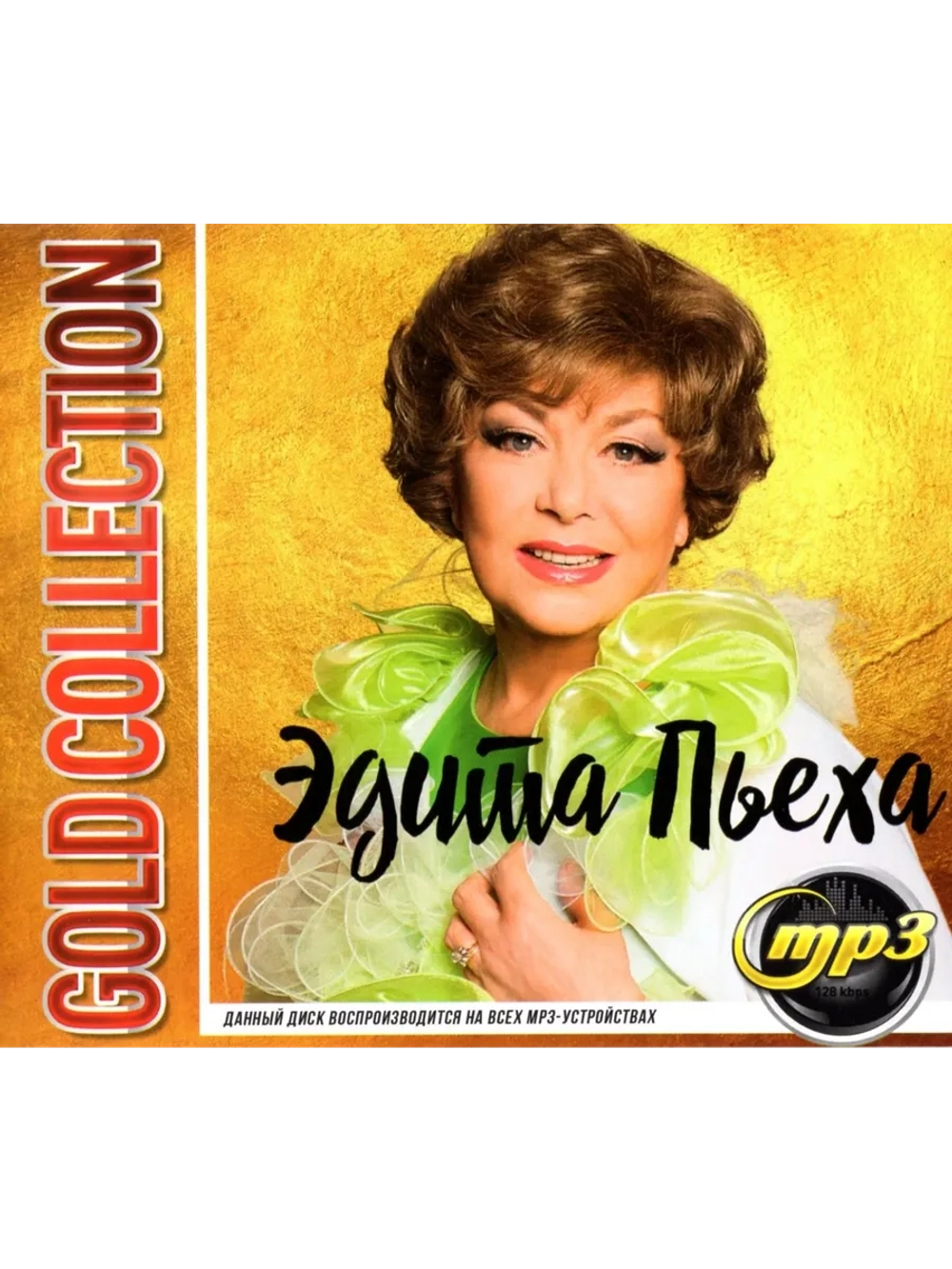 Эдита Пьеха Gold Collection (Диск CD-MP3)