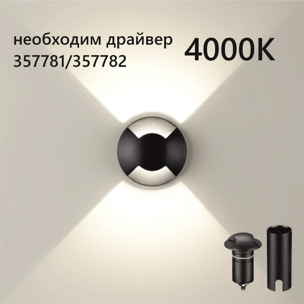 6662/2GL NATURE ODL24 000 черный/металл Встраиваемый грунтовый светильник IP67 LED 3W 4000K 75° 12V/24V WALD (нужен драйвер 357781/357782)