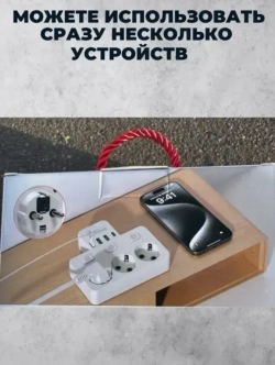 Сетевой фильтр 3 розетки 3 Usb и 1 Type-