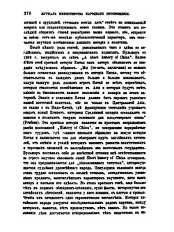 Вопросы древней истории Китая | Д. М. Позднеев