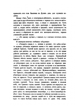 Записки Императорского Русского географического общества по отделению этнографии. Том 14. Вып. 3. Вотяки Сарапульского уезда Вятской губернии. Том 14. Выпуск 3 | Г.Е. Верещагин