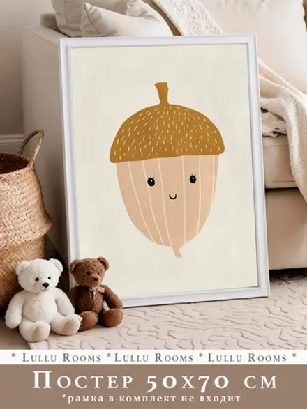 Постер для детской 50х70 см