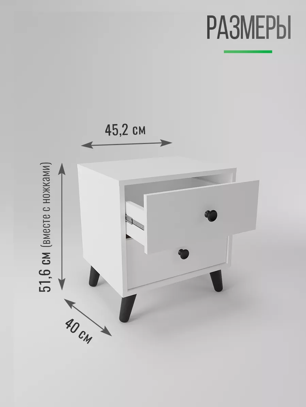 Тумба прикроватная напольная на ножках
