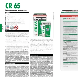 Гидроизоляция обмазочная Церезит CR65 Waterproof 20кг