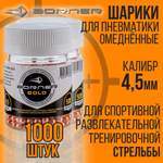 Шарики для пневматики 3000шт/4,5мм 0,35гр/омедненные/BORNER GOLD.