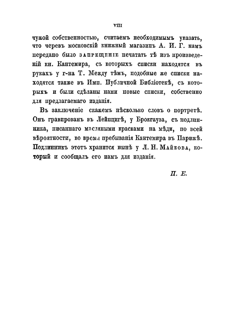 Сочинения, письма и избранные переводы князя Антиоха Дмитриевича Кантемира. Том 1 | Кантемир Антиох Дмитриевич