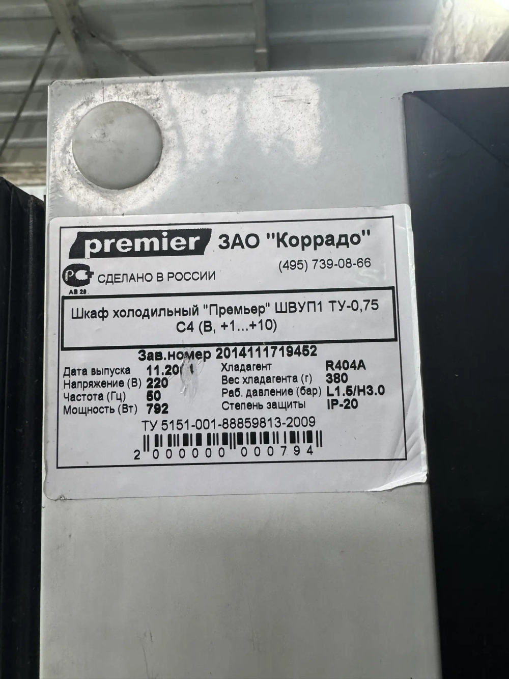 Шкаф холодильный Премьер ШВУП1