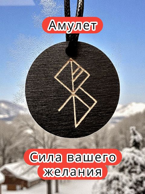 Амулеты