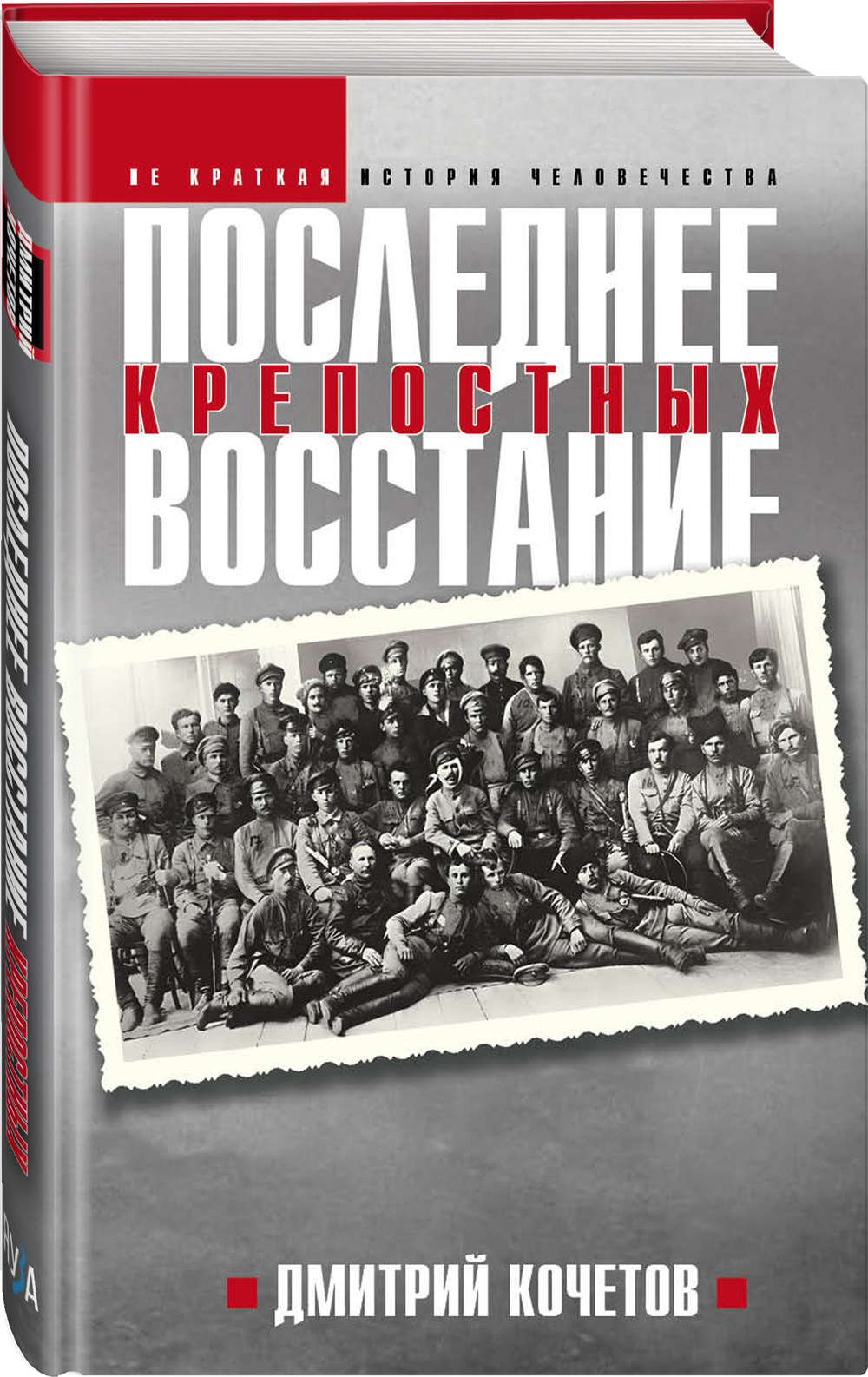 Последнее восстание крепостных