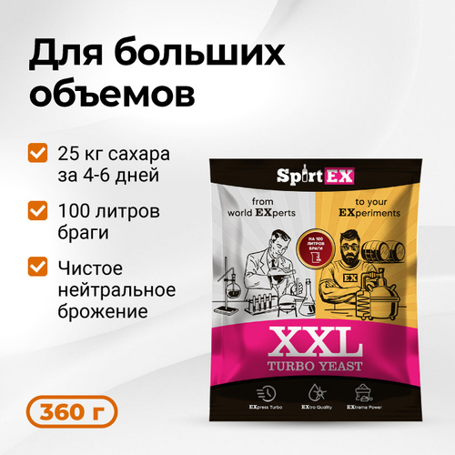 Дрожжи спиртовые SPIRTEX XXL