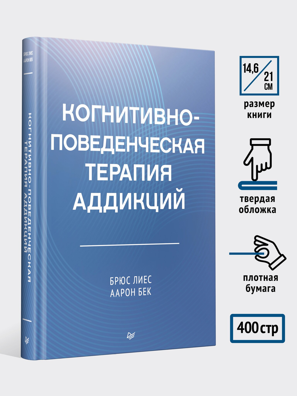 Когнитивно-поведенческая терапия аддикций