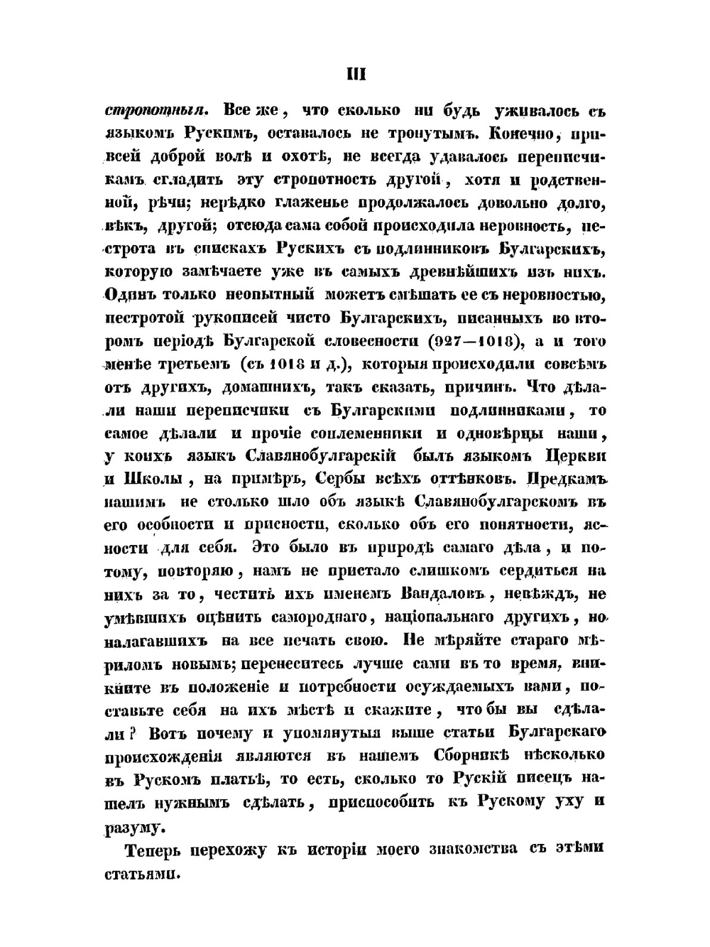 Славянорусские сочинения в пергаменном сборнике И.Н. Царского | О.М. Бодянский