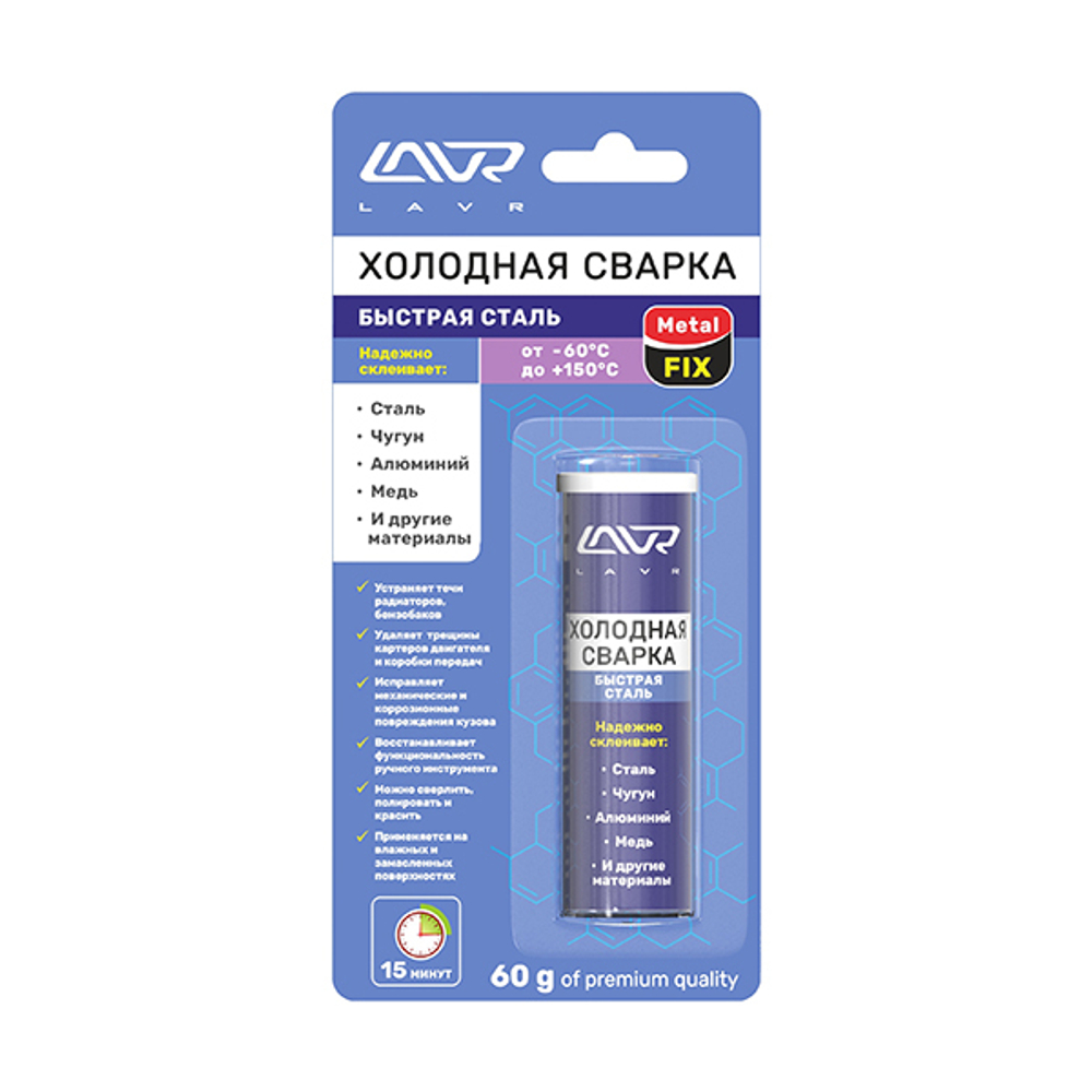 Холодная сварка Быстрая сталь LAVR Metal FIX, 60 г LN1722